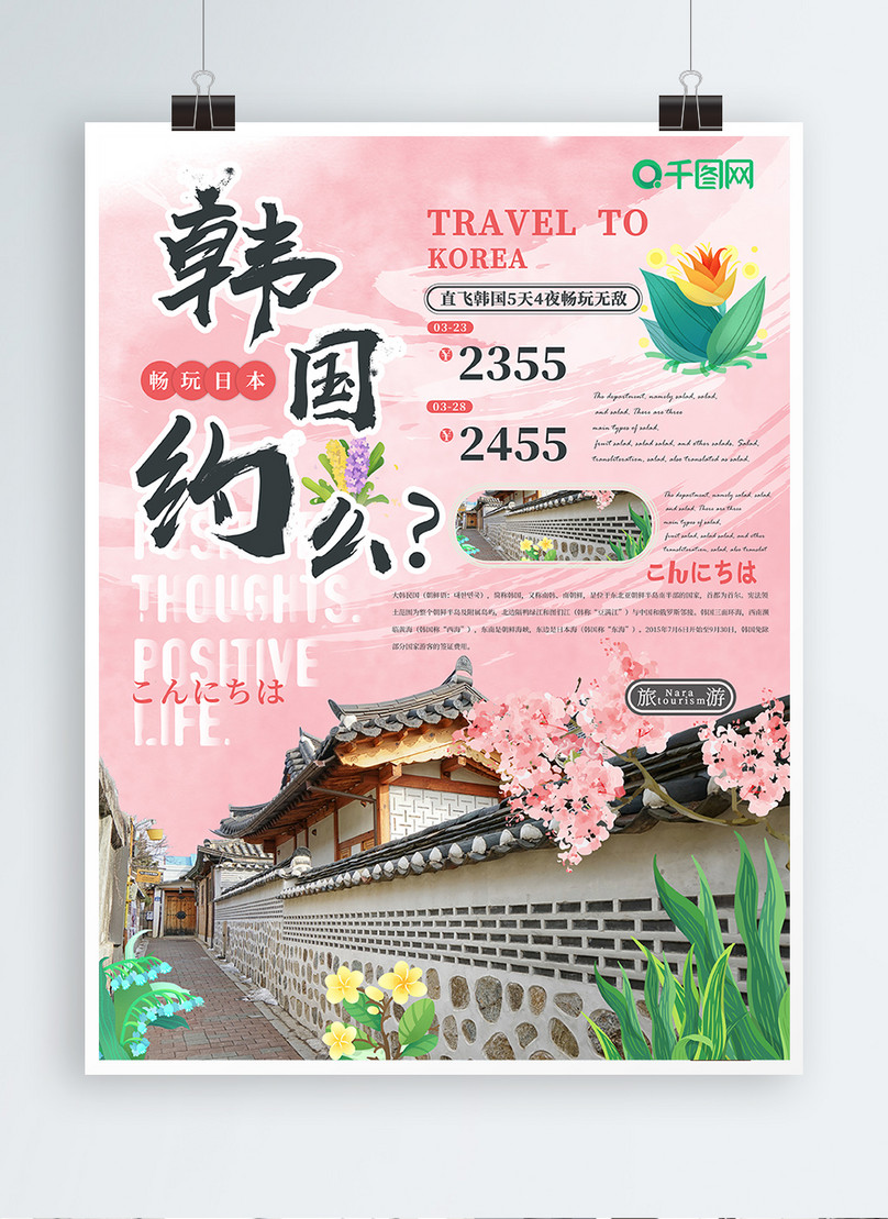 Mẫu poster du lịch Hàn Quốc