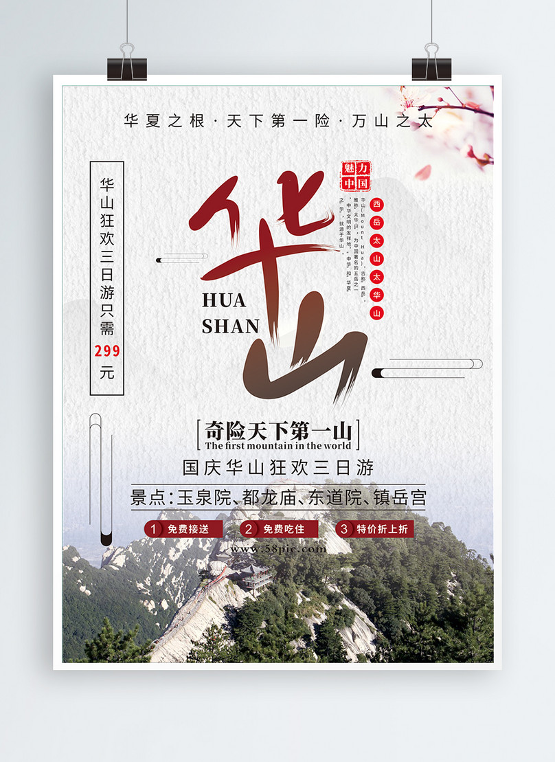 Mẫu poster du lịch Trung Quốc 